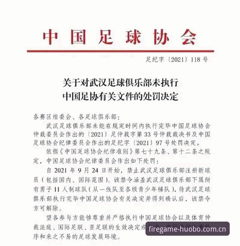 火博体育官网入口 揭秘足协第三批禁足名单背后:65名足球从业者违规内幕深度解析
