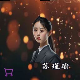 苏瑾瑜
